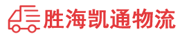 潮州到武安市物流公司